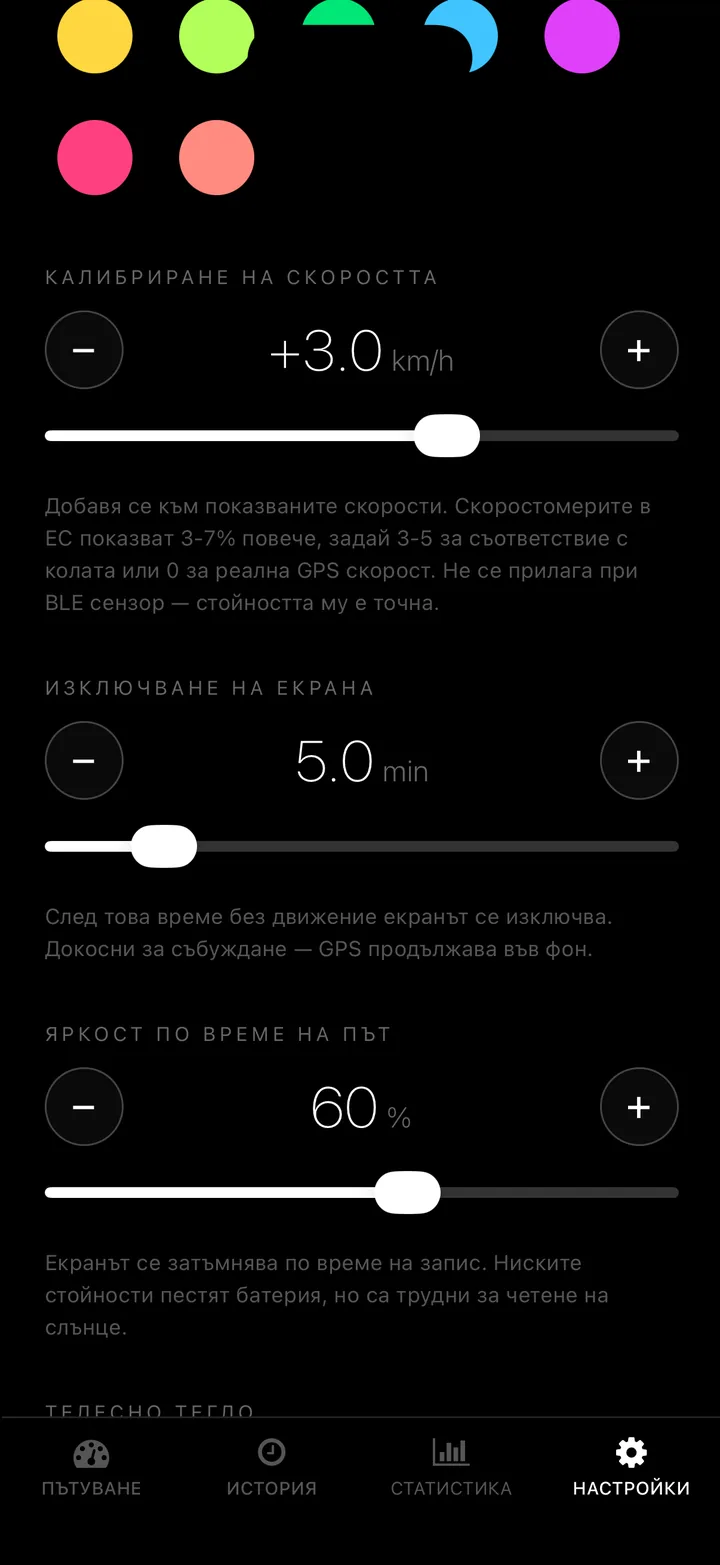 Таймаут на екрана, яркост, калибриране