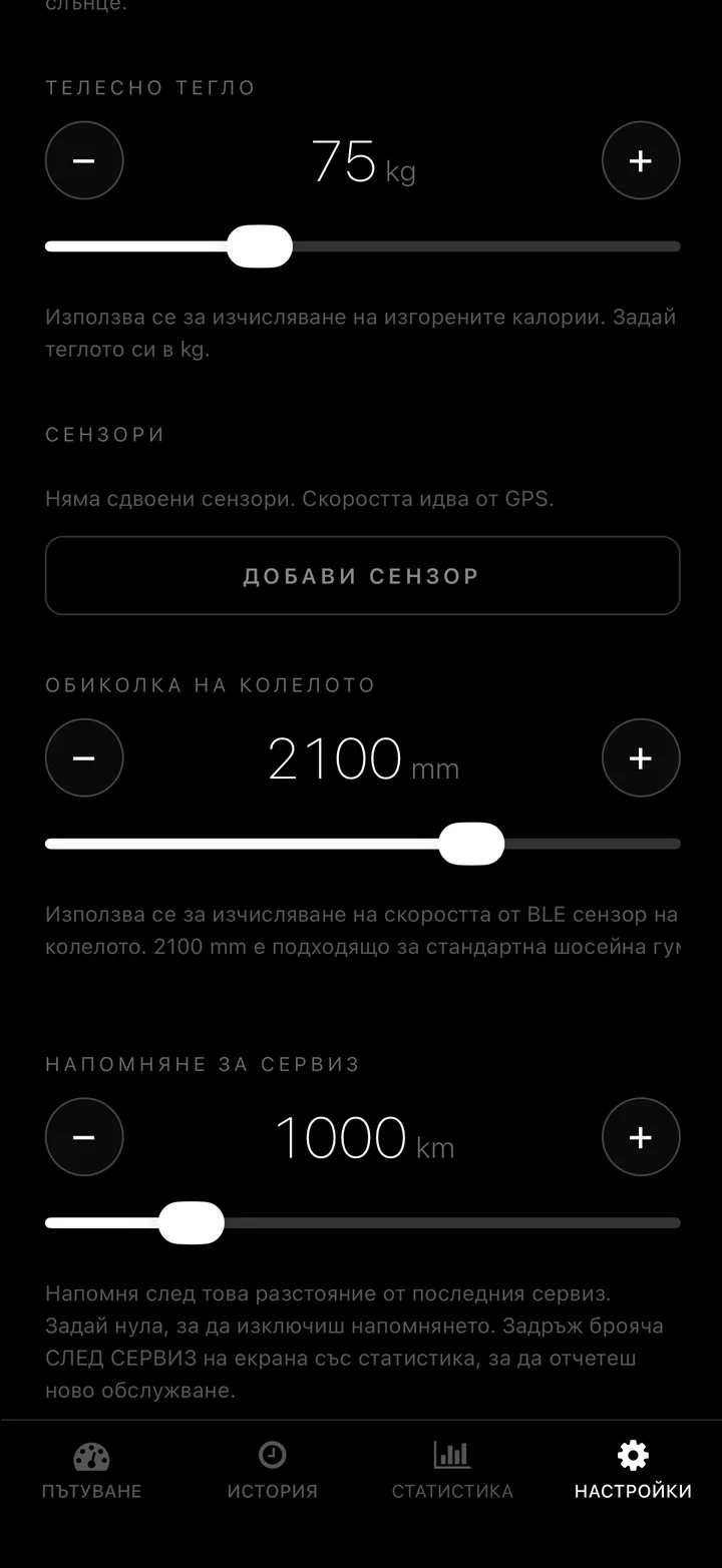 Свържи сензор за скорост и каданс. Получи напълно точни данни