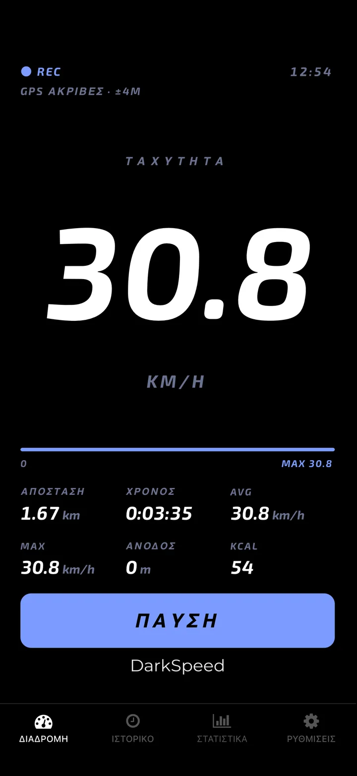 Οθόνη βόλτας DarkSpeed, θέμα Cobalt