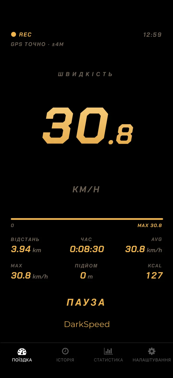 Екран поїздки DarkSpeed, тема Gold